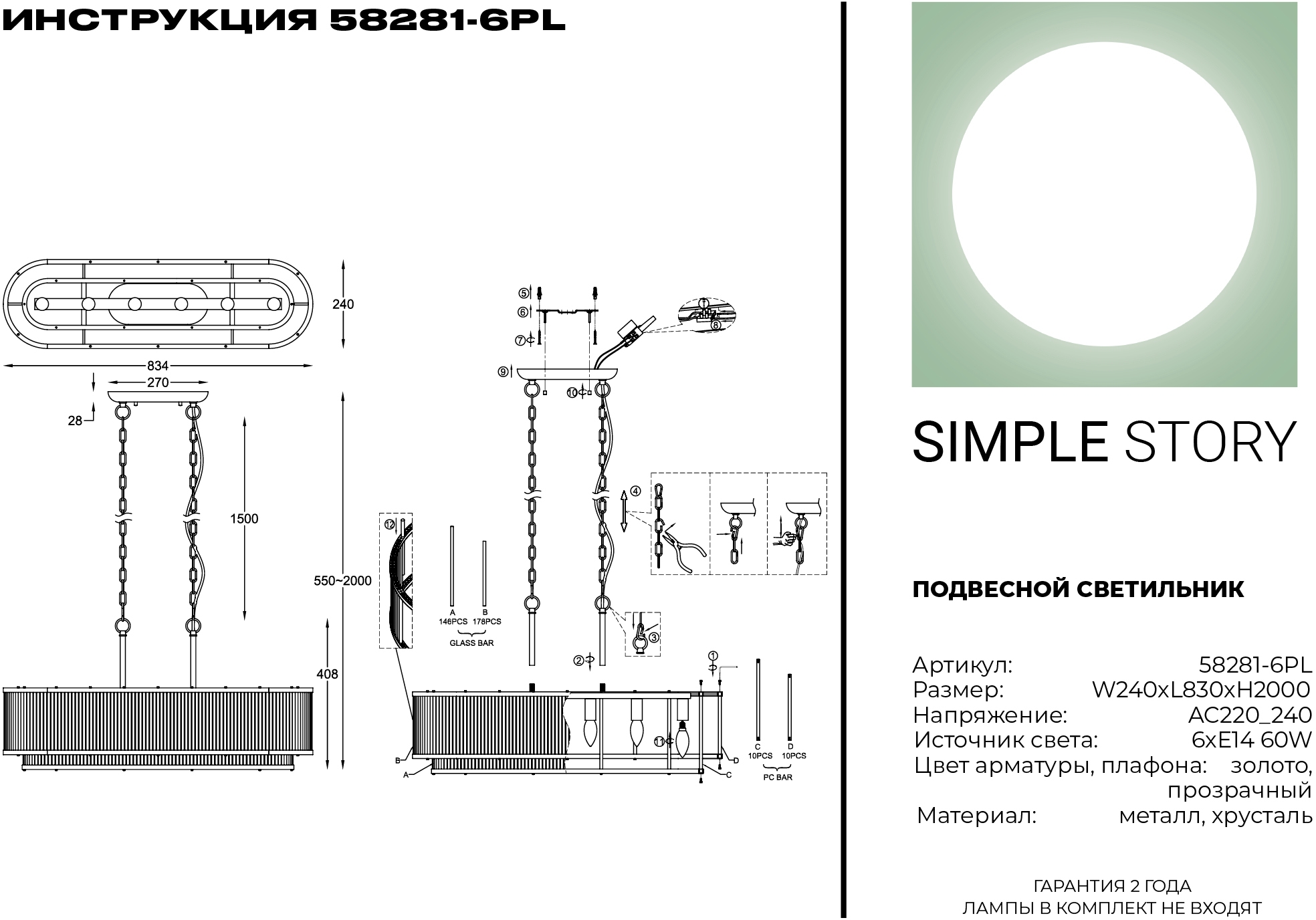 Подвесная люстра Simple Story 58281-6PL в Санкт-Петербурге