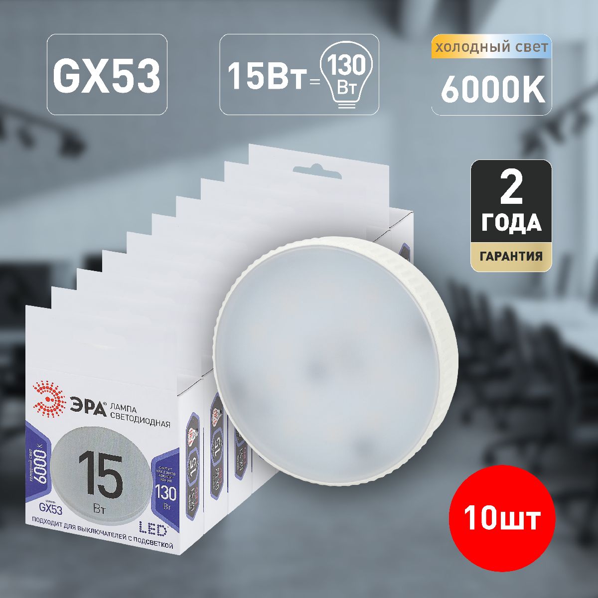 Лампа светодиодная Эра GX53 15W 6000K LED GX-15W-860-GX53 Б0048021 в Санкт-Петербурге