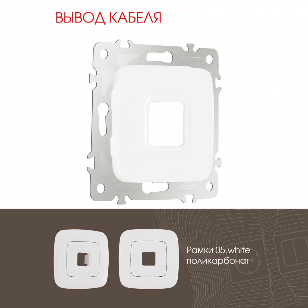 Вывод кабеля Arte Milano 205.49-1.white в Санкт-Петербурге