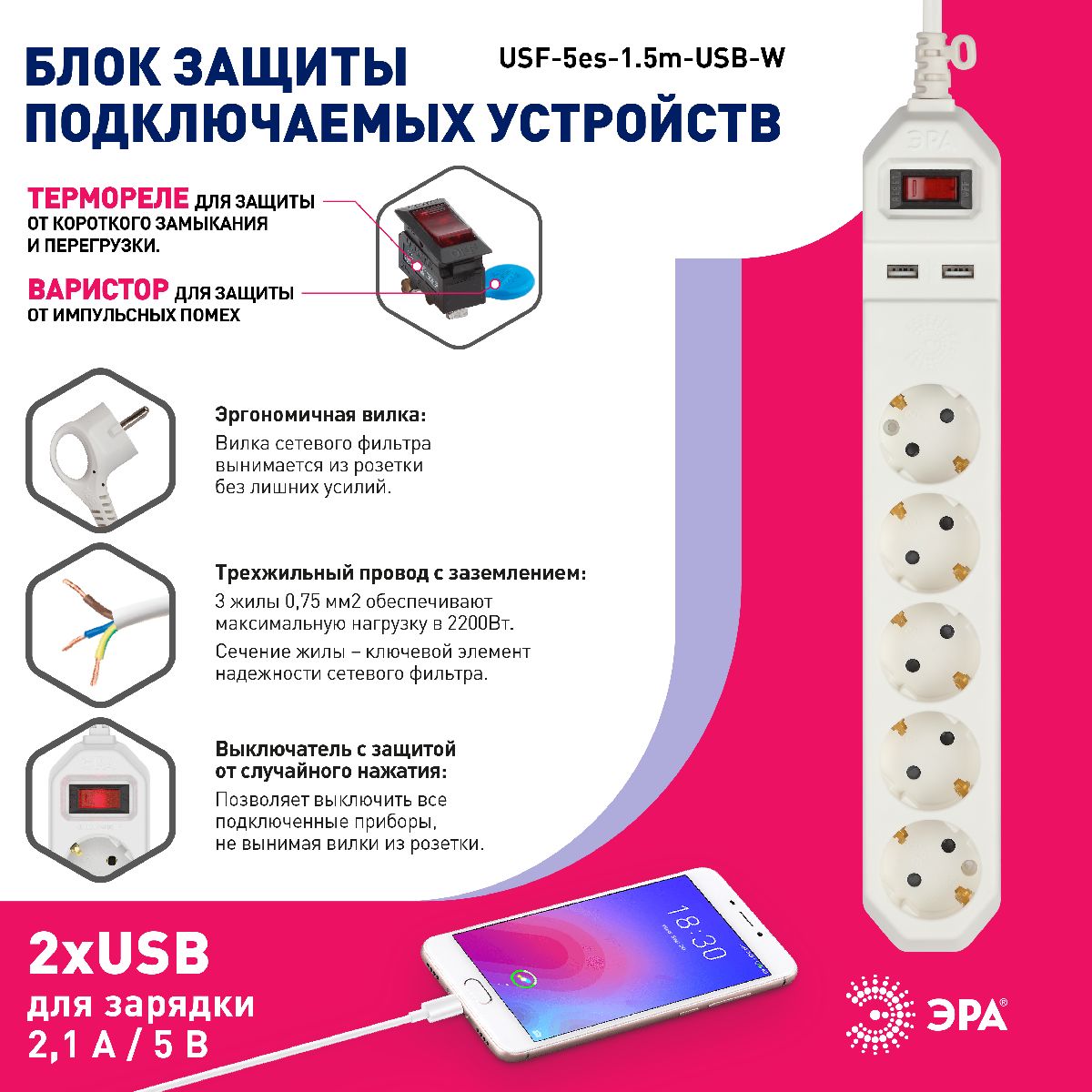 Сетевой фильтр Эра USF-5es-1.5m-USB-W Б0019037 в #REGION_NAME_DECLINE_PP#