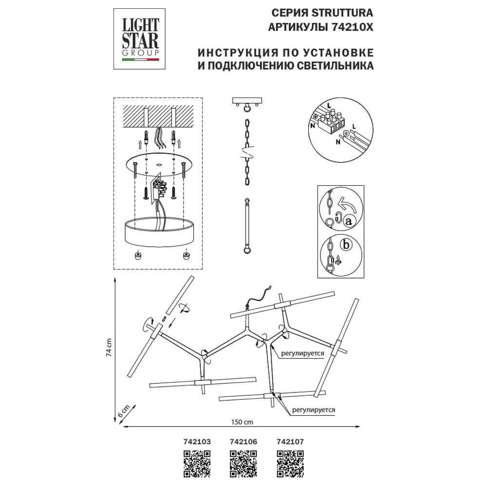 Подвесная люстра Lightstar Struttura 742106 в Санкт-Петербурге