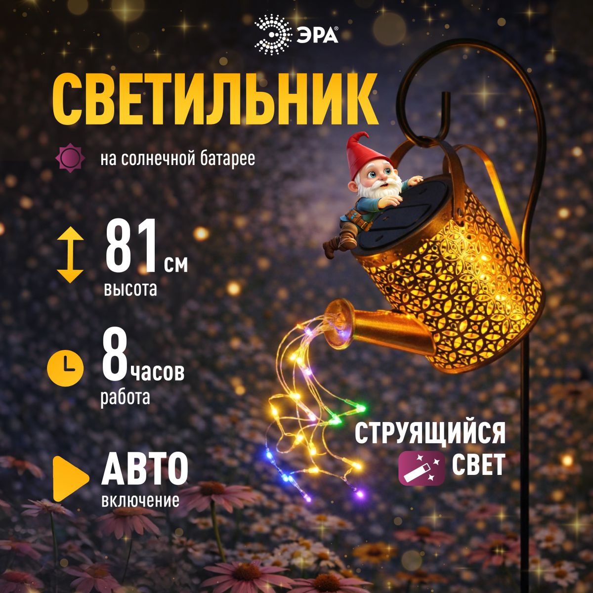 Ландшафтный светильник на солнечной батарее мультиколор ЭРА ERAFS025 - 07 Б0071276 в Санкт-Петербурге