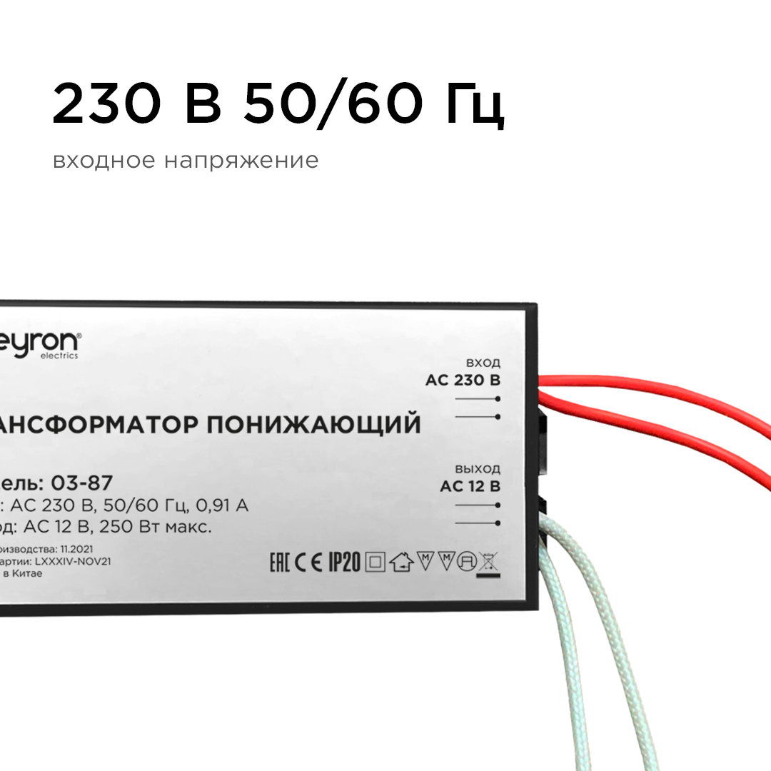 Трансформатор понижающий Apeyron 12В 80-250Вт 03-87 в Санкт-Петербурге