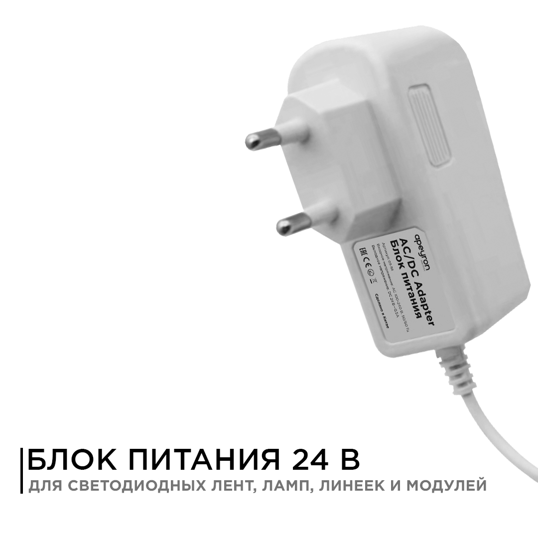 Блок питания Apeyron 24В 12Вт IP44 0,5A DC(папа) 5.5x2.5мм 03-58 в Санкт-Петербурге