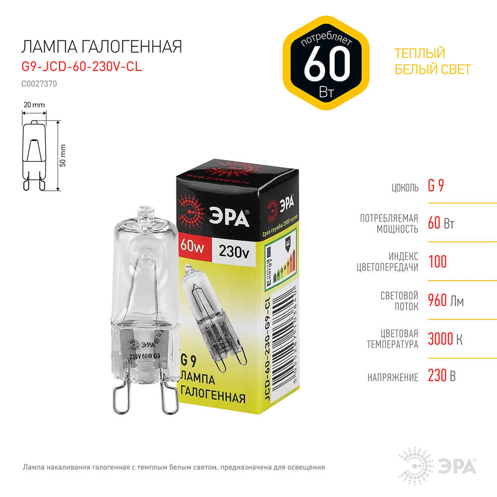 Лампа галогенная ЭРА G9 60W 2700K прозрачная G9-JCD-60-230V-CL C0027370 в Санкт-Петербурге