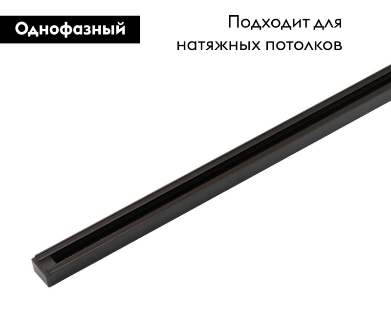 Шинопровод Denkirs DK Track Black TR1001-BK в #REGION_NAME_DECLINE_PP#