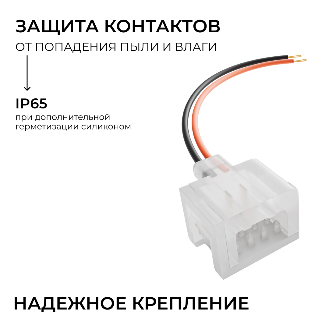 Комплект (2шт) коннекторов (1клипса с проводом) для подключения светодиодного неона 24В 6х12мм, арт. 17-300...17-309 Apeyron 09-172 в Санкт-Петербурге