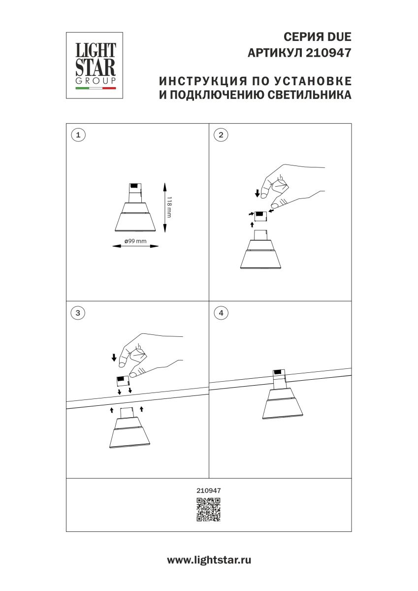 Трековый однофазный светильник Lightstar Due Hermes 210947 в #REGION_NAME_DECLINE_PP#