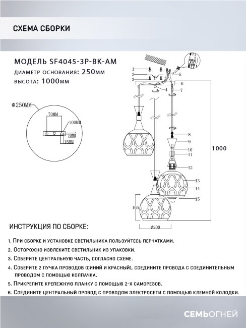 Подвесная люстра Seven Fires Levent SF4045/3P-BK-AM в #REGION_NAME_DECLINE_PP#