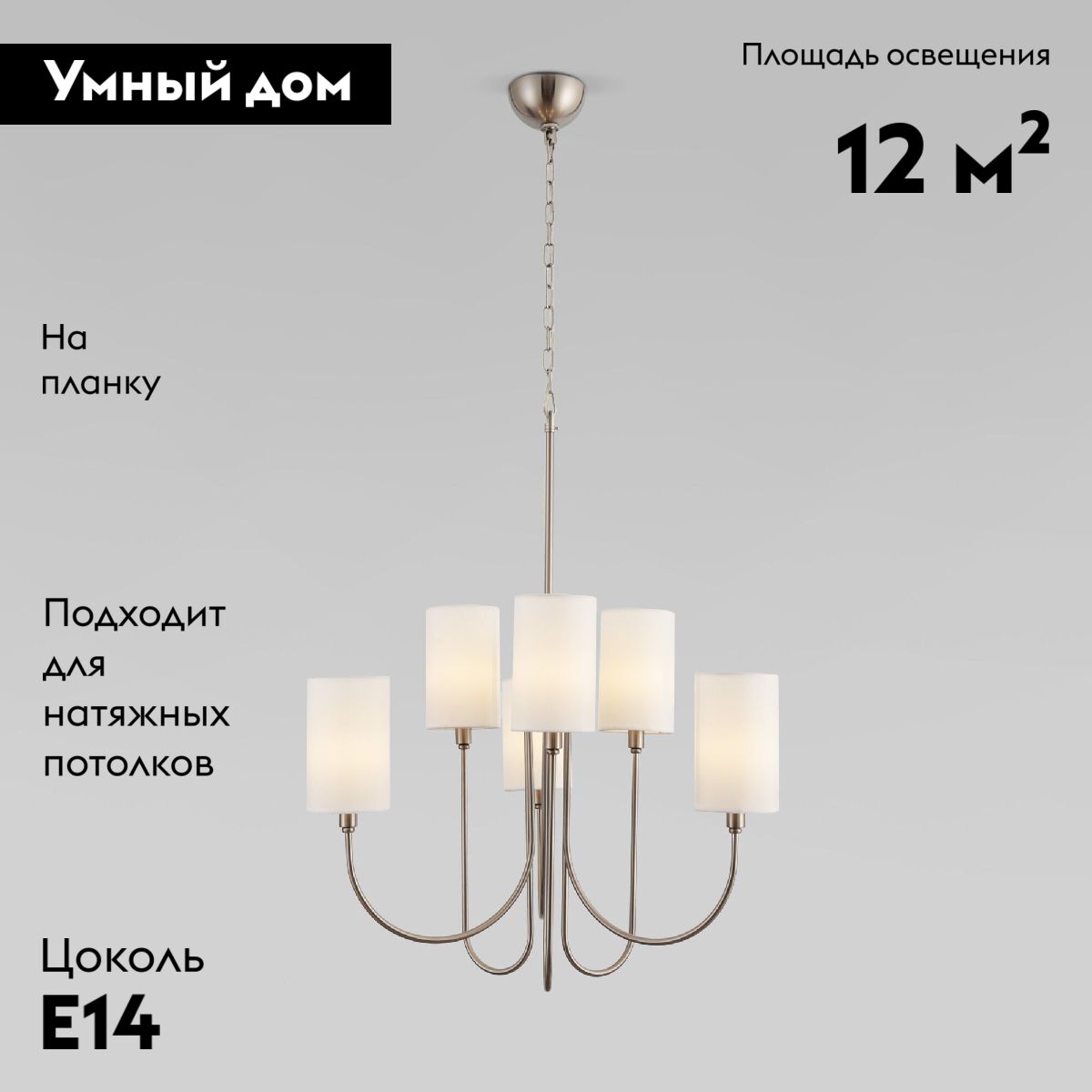 Подвесная люстра Eurosvet Abbey 60164/6 никель Smart a065747 в #REGION_NAME_DECLINE_PP#