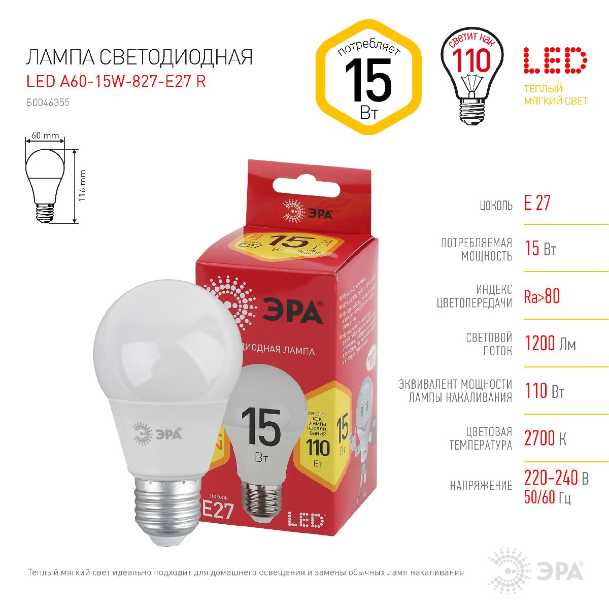 Лампа светодиодная Эра E27 15W 2700K LED A60-15W-827-E27 R Б0046355 в Санкт-Петербурге