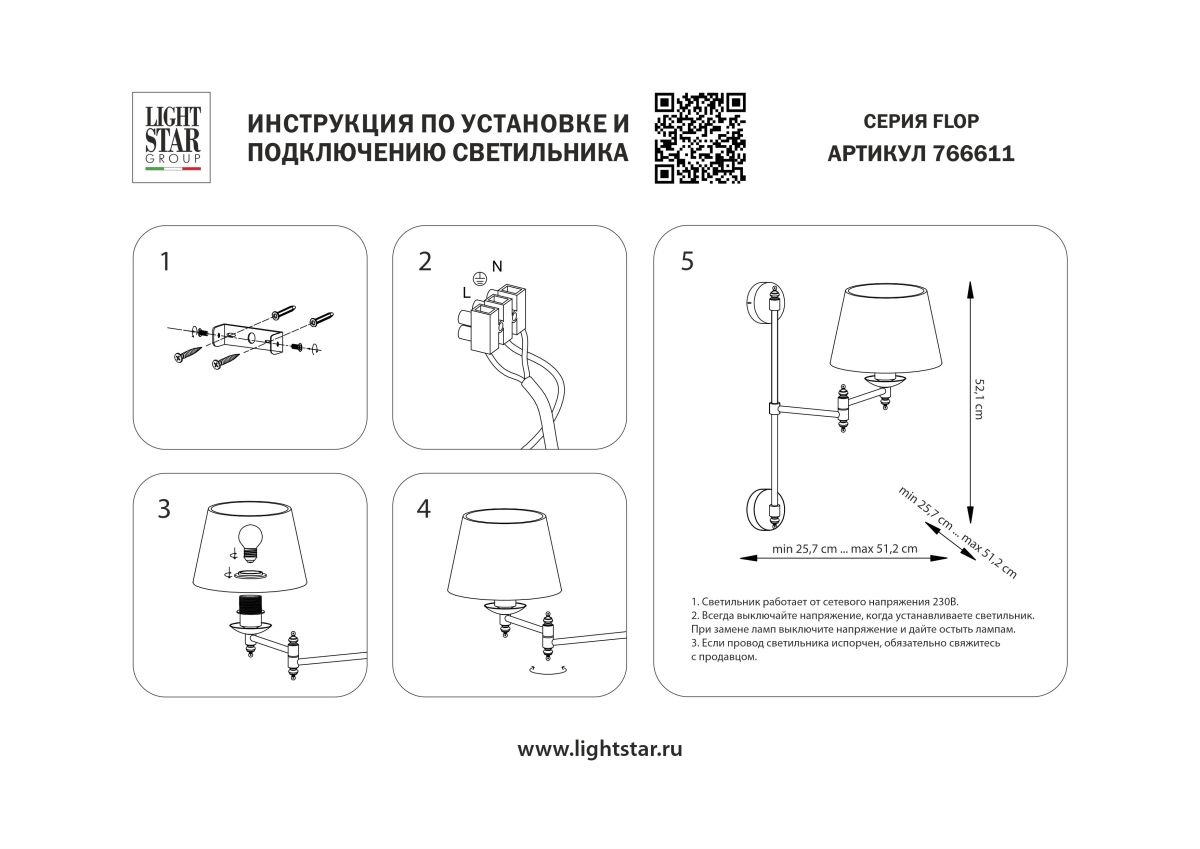 Бра Lightstar Flop 766611 в Санкт-Петербурге