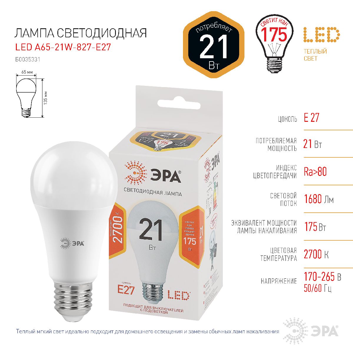 Лампа светодиодная Эра E27 21W 2700K LED A65-21W-827-E27 Б0035331 в #REGION_NAME_DECLINE_PP#