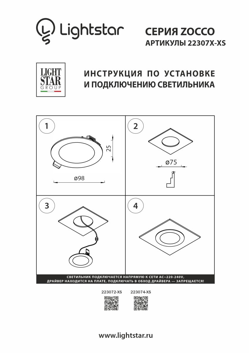 Светодиодная панель Lightstar Zocco 223072-XS в Санкт-Петербурге