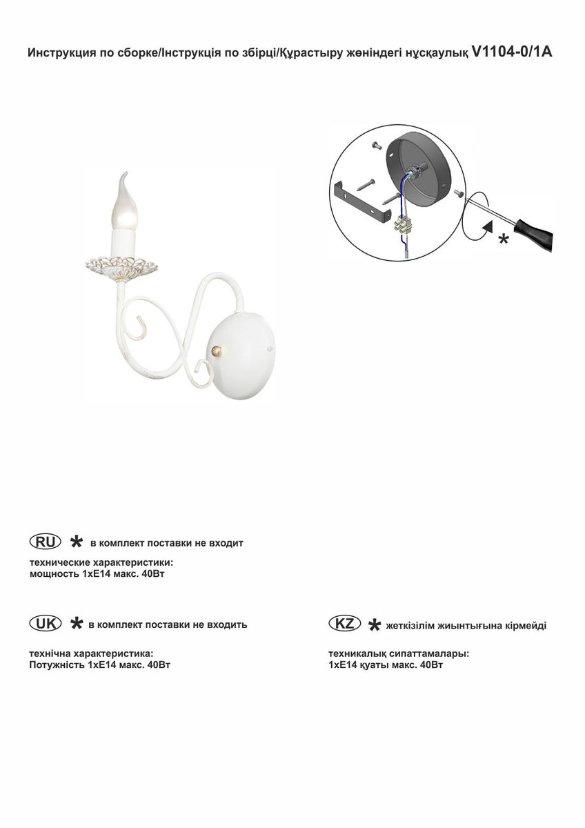 Бра Vitaluce V1104-0/1A в Санкт-Петербурге