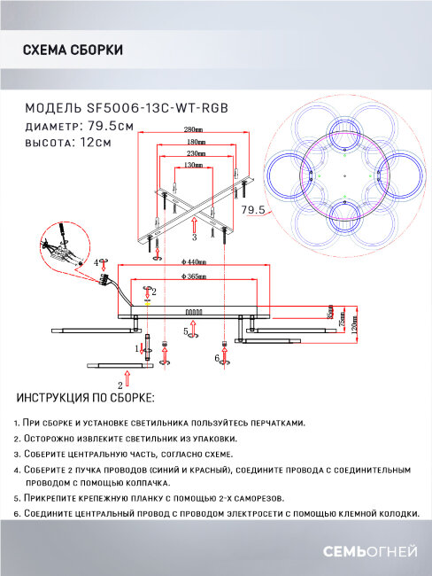 Потолочная люстра Seven Fires Leyni SF5006/13C-WT-RGB в Санкт-Петербурге