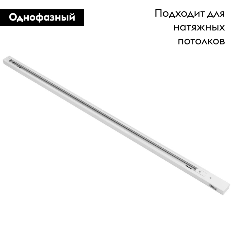 Шинопровод однофазный Lightstar Barra 502035 в Санкт-Петербурге