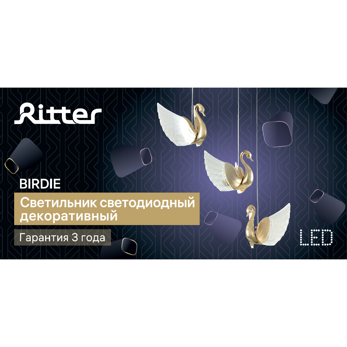 Каскадная люстра Ritter Birdie 51637 2 в #REGION_NAME_DECLINE_PP#