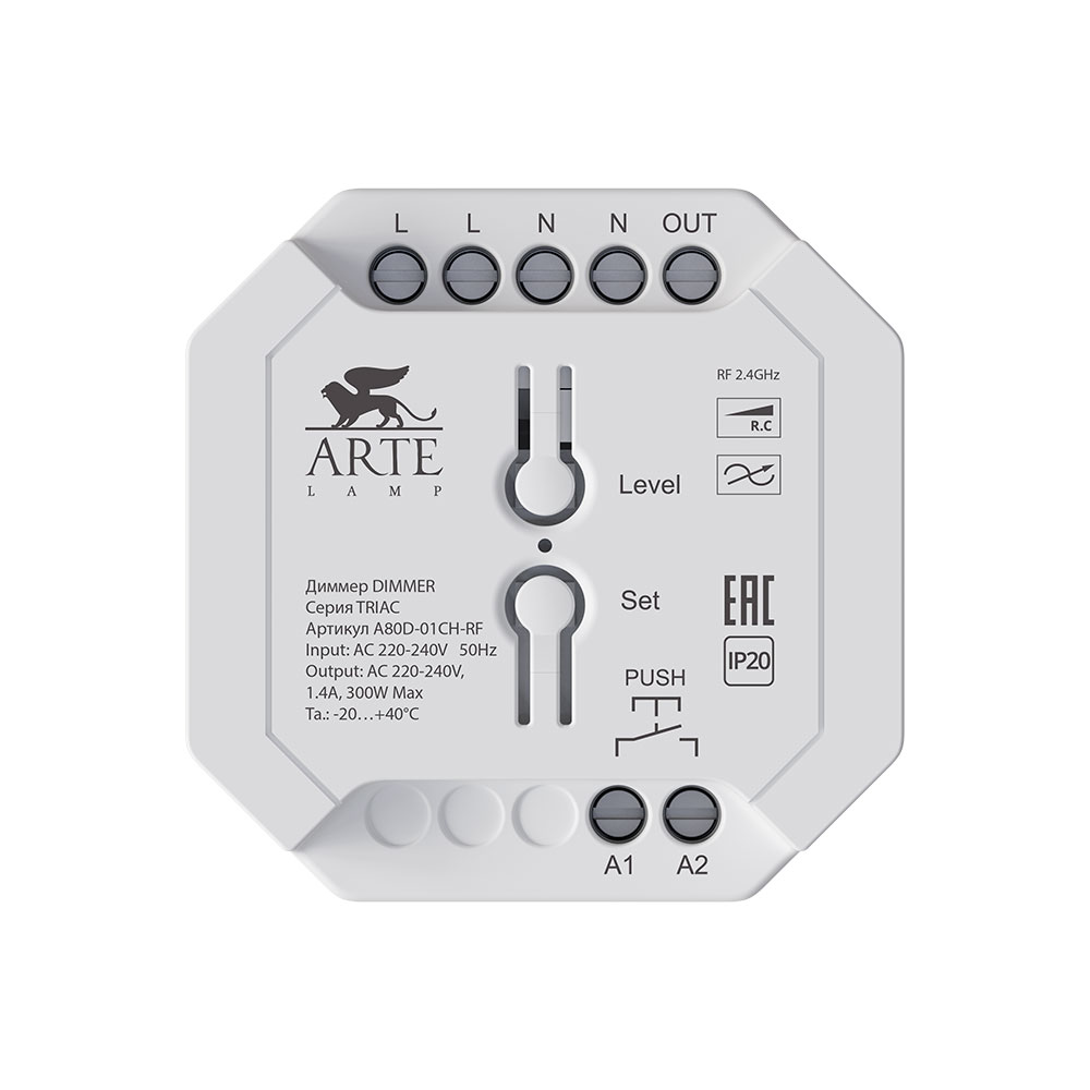 Диммер Arte Lamp Triac A80D-01CH-RF в Санкт-Петербурге