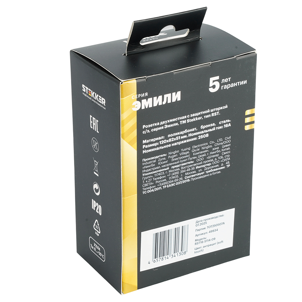 Розетка 2-местная с защитной шторкой Stekker Эмили с/з 250В 16А RST16-5114-09 антрацит soft touch 49934 в #REGION_NAME_DECLINE_PP#
