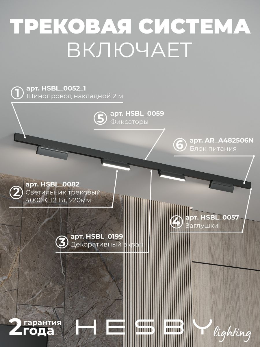 Трековая система со светильниками №4 трехфазная накладная Eldeko (48В, форма - прямая, 2м, 4000K) черная Hesby Lighting HSBL_kompl_E004_NI2B4K в #REGION_NAME_DECLINE_PP#