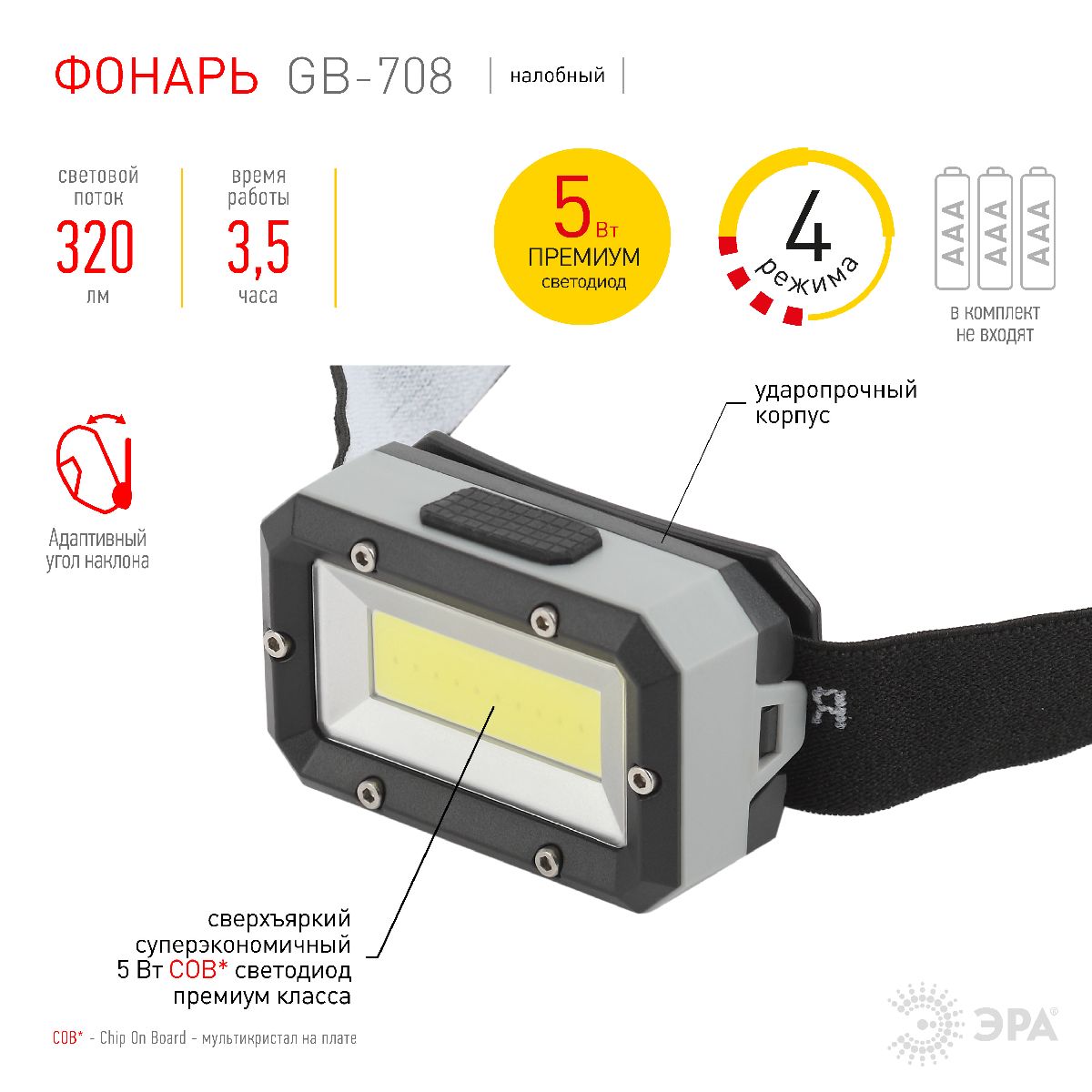 Фонарь налобный Шторм на батарейках Эра GB-708 Б0052750 в Санкт-Петербурге