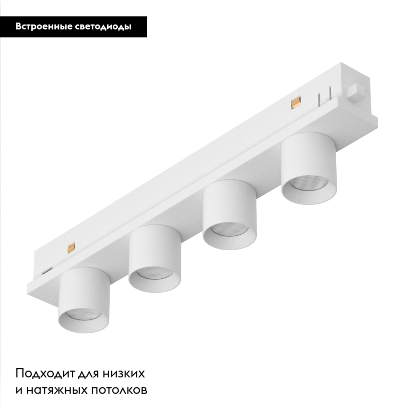 Трековый светильник Arlight MAG-ORIENT-KRATER-L195-12W Warm3000 (WH, 25 deg, 48V, DALI) 037332 в Санкт-Петербурге