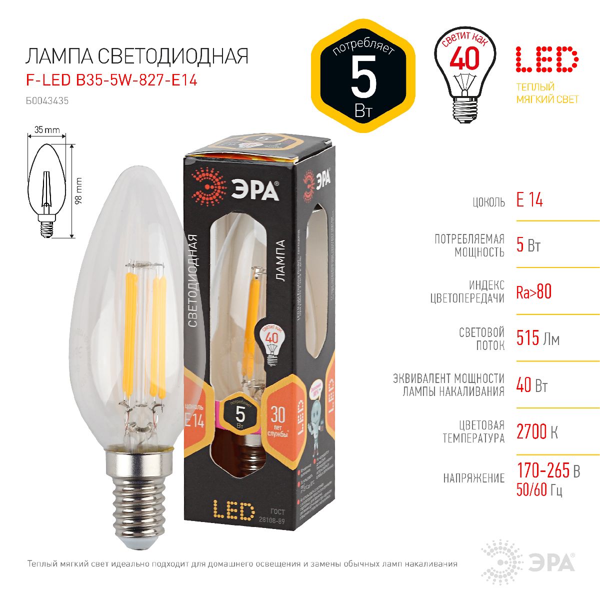 Лампа светодиодная Эра E14 5W 2700K F-LED B35-5W-827-E14 Б0043435 в #REGION_NAME_DECLINE_PP#