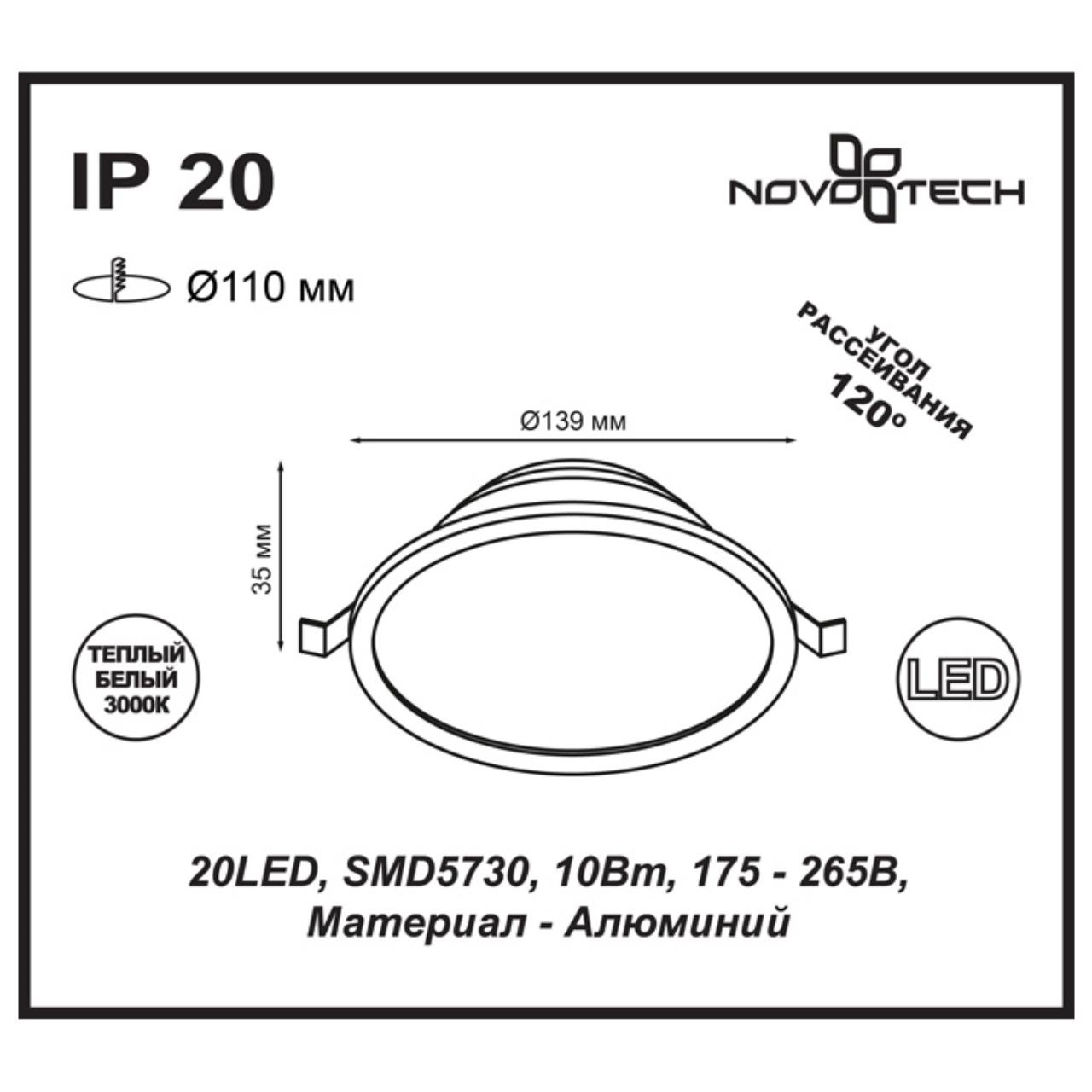 Встраиваемый светодиодный светильник Novotech Luna 357573 в Санкт-Петербурге