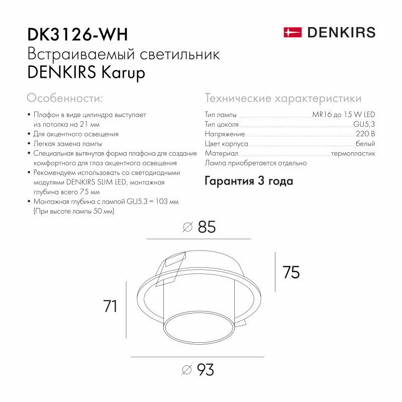 Встраиваемый светильник Denkirs Karup DK3126-WH в Санкт-Петербурге