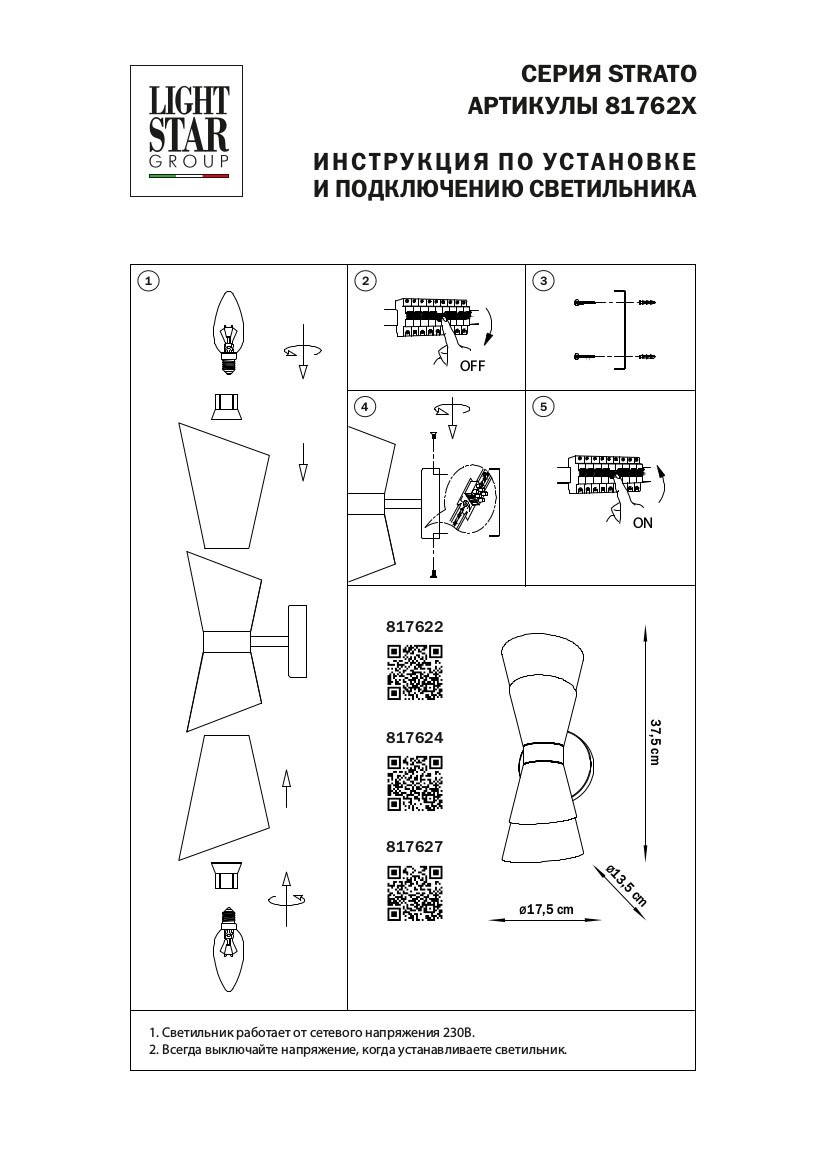 Бра Lightstar Strato 817627 в Санкт-Петербурге