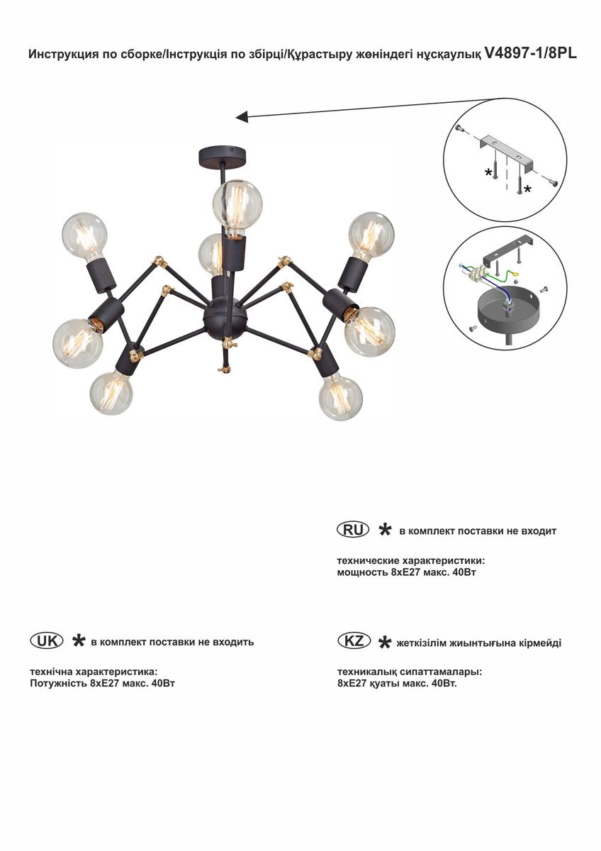 Потолочная люстра Vitaluce V4897-1/8PL в Санкт-Петербурге