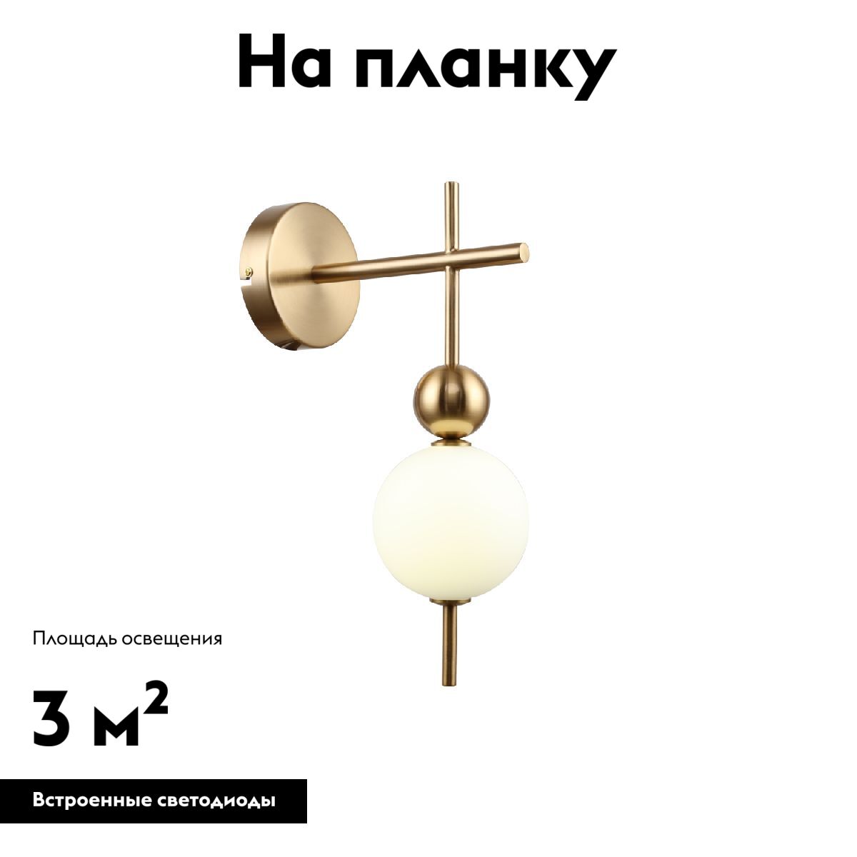 Бра F-Promo Chantra 4088-1W УЦ в #REGION_NAME_DECLINE_PP#