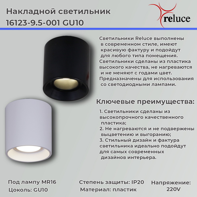 Накладной светильник Reluce 16123-9.5-001 GU10 WT в Санкт-Петербурге