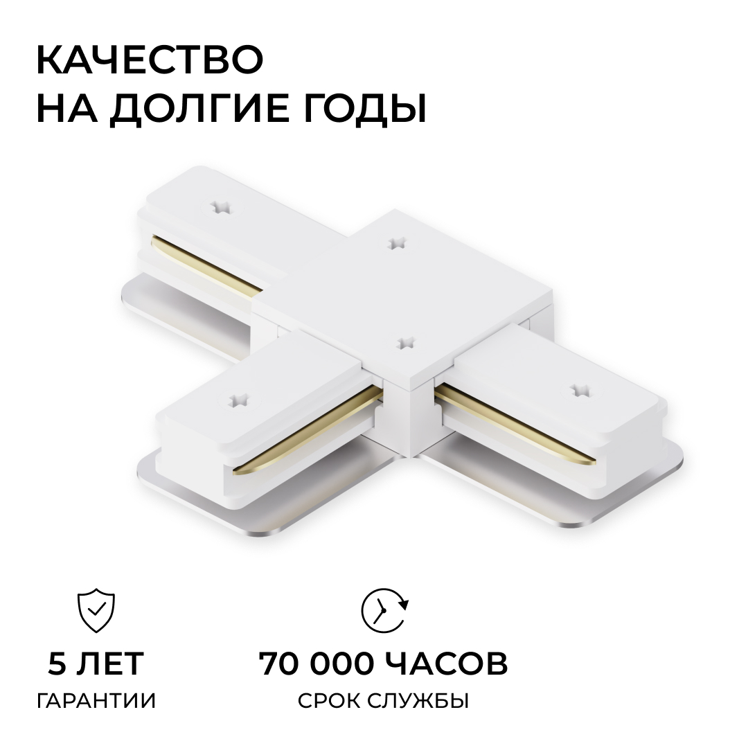 Коннектор Т-образный для однофазного шинопровода накладного/подвесного (арт. R45-05, R45-07) Apeyron 09-184 в #REGION_NAME_DECLINE_PP#