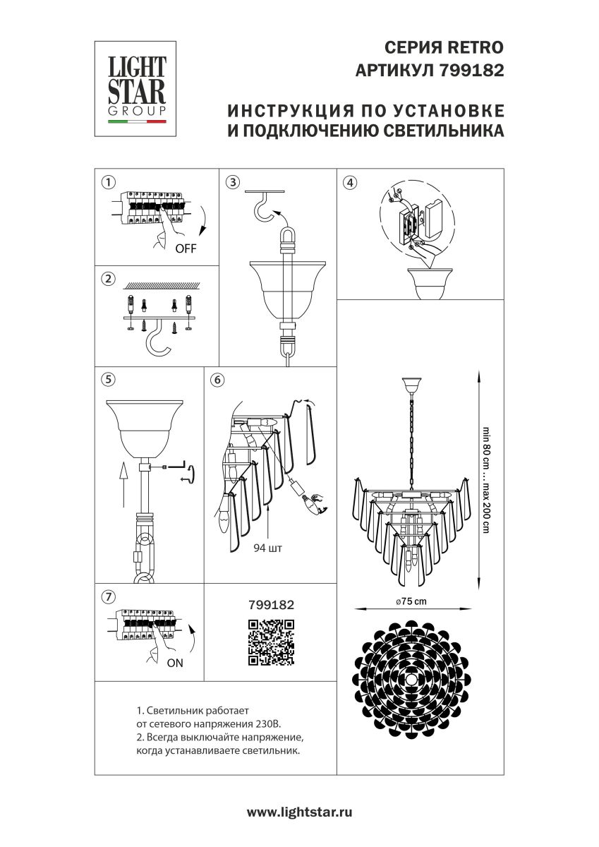 Подвесная люстра Lightstar Retro II 799182 в Санкт-Петербурге
