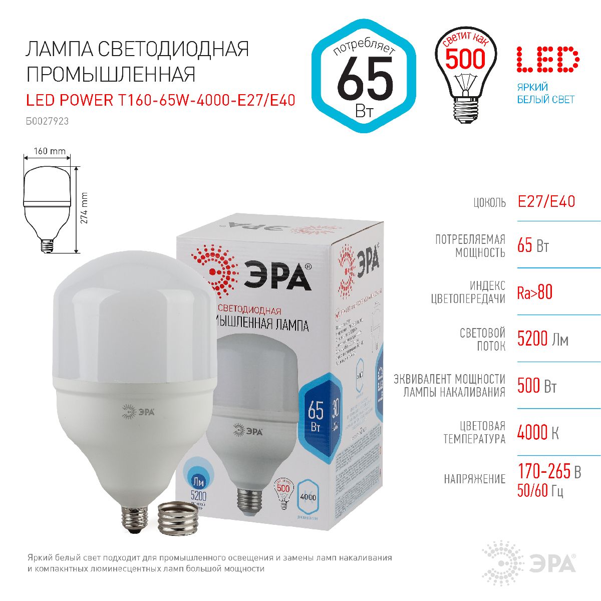 Лампа светодиодная Эра E40 65W 4000K LED POWER T160-65W-4000-E27/E40 Б0027923 в Санкт-Петербурге