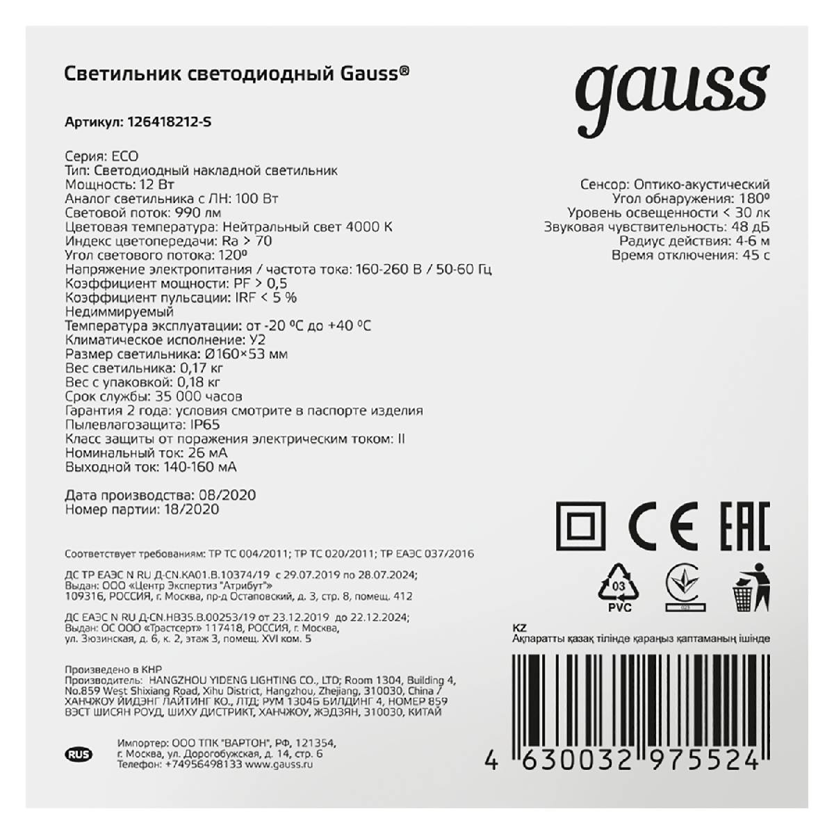 Настенно-потолочный светодиодный светильник Gauss Eco IP65 126418212-S в Санкт-Петербурге