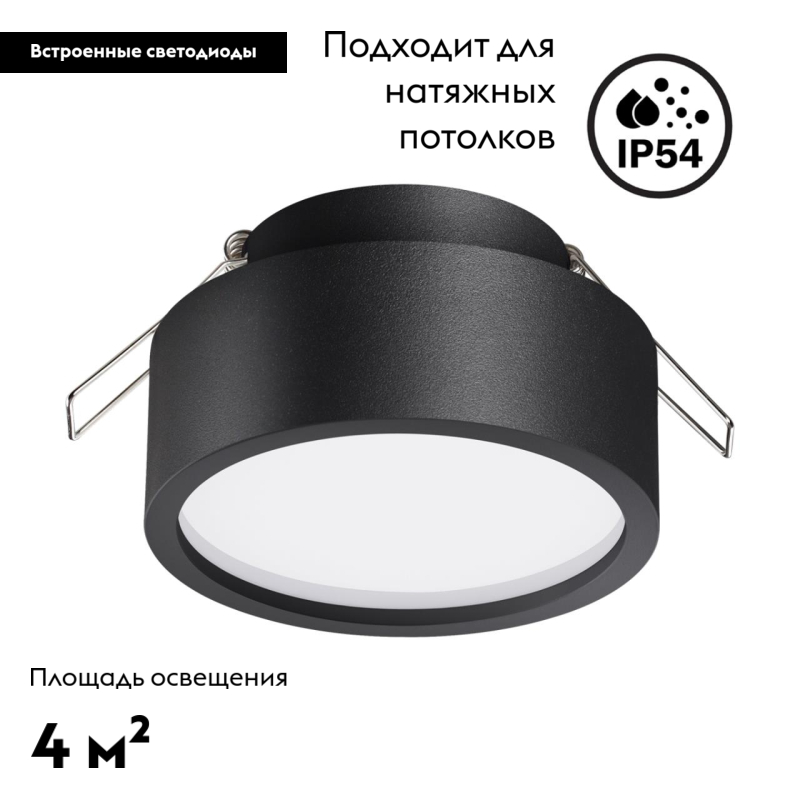 Встраиваемый светильник Novotech May 358904 в #REGION_NAME_DECLINE_PP#