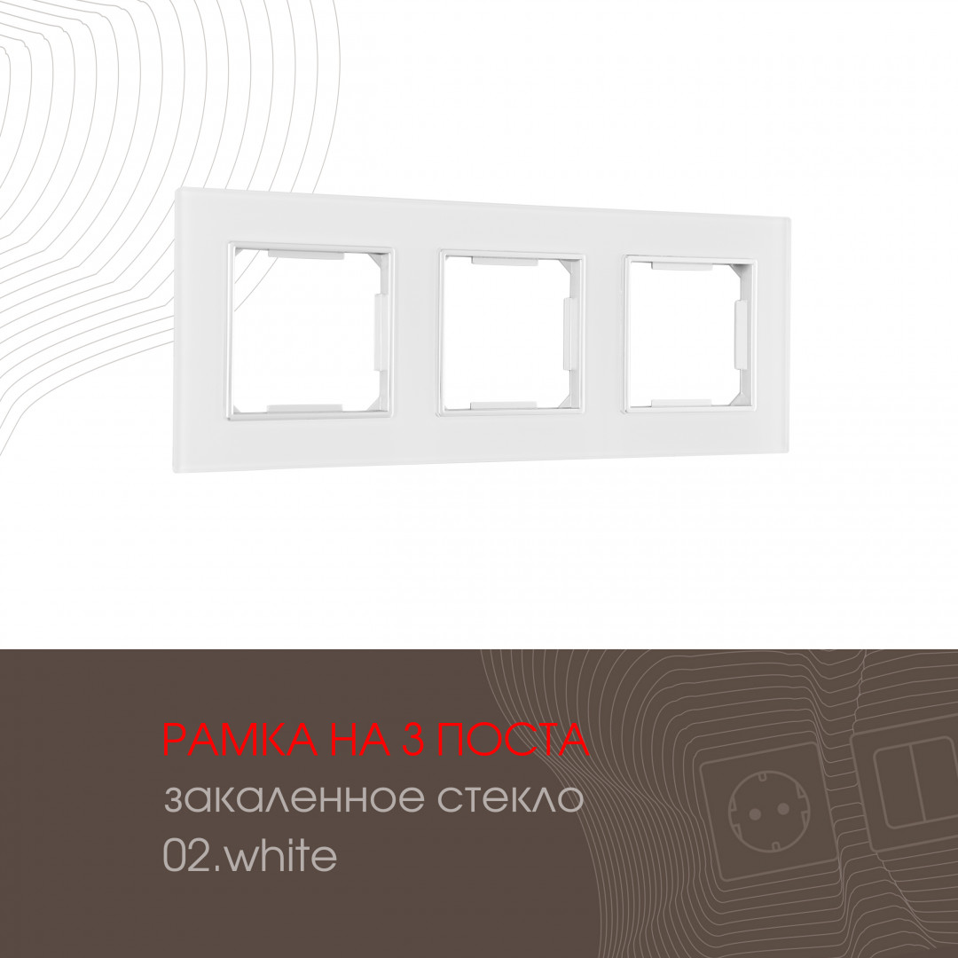 Рамка трехместная Arte Milano 503.02-3.white в Санкт-Петербурге