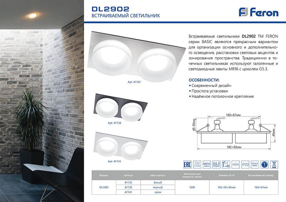 Встраиваемый светильник Feron DL2902 41138 в Санкт-Петербурге