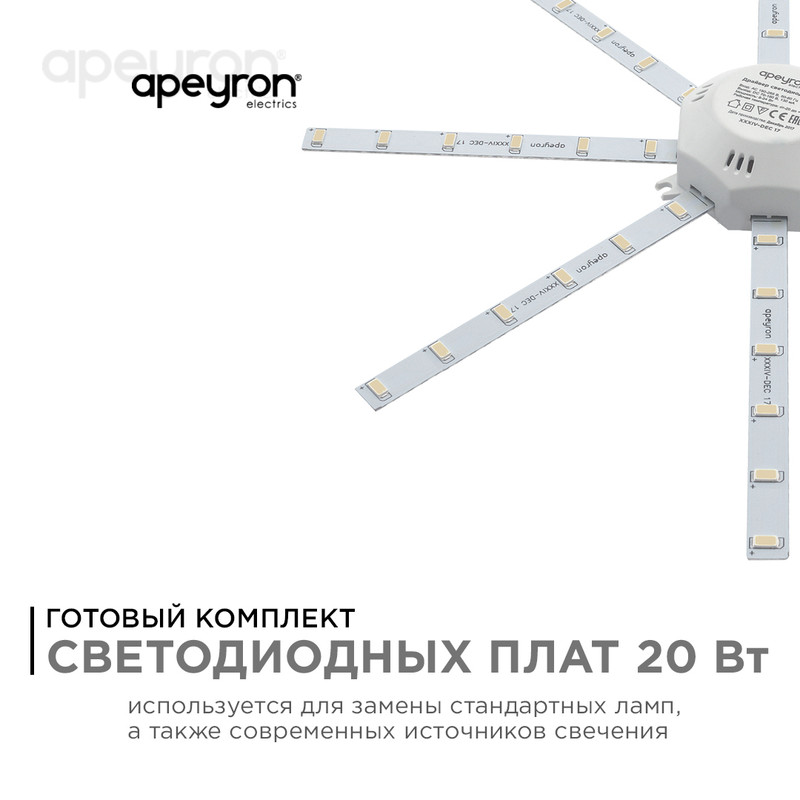 Комплект светодиодных линеек Apeyron Звездочка 220В 5730 20Вт 4000К IP30 02-46 в Санкт-Петербурге