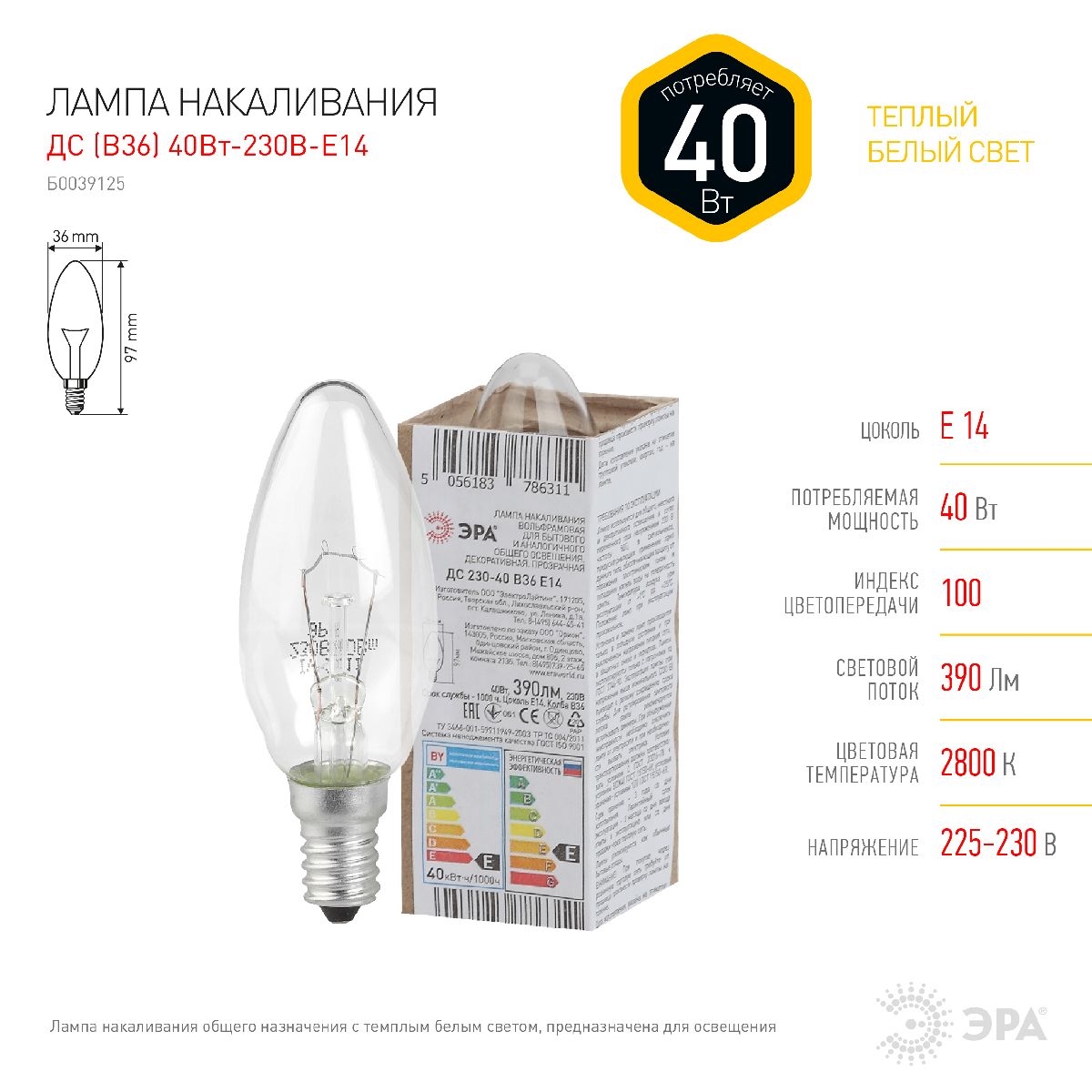 Лампа накаливания Эра E14 40W ДС 40-230-Е14 (гофра) Б0039125 УЦ в Санкт-Петербурге