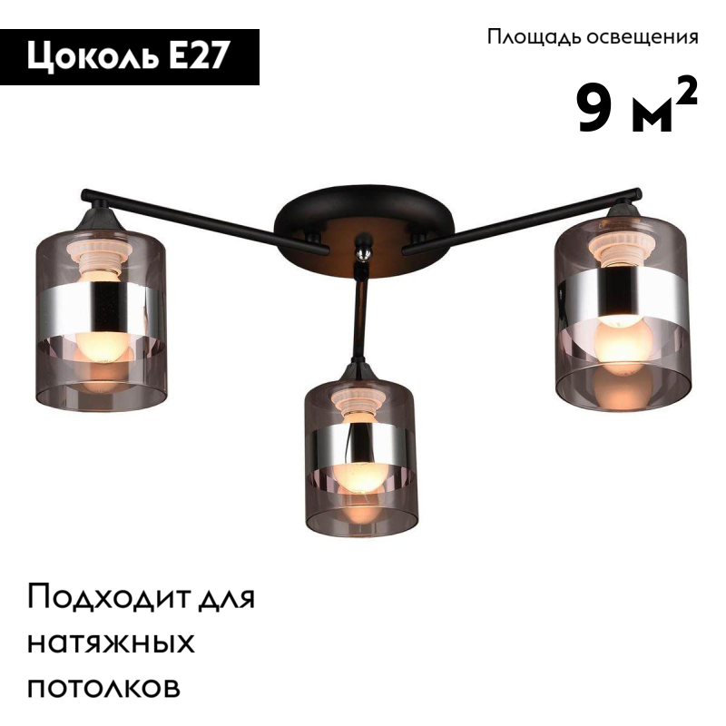 Потолочная люстра IMEX MD.0877-3-S BK+CH в Санкт-Петербурге