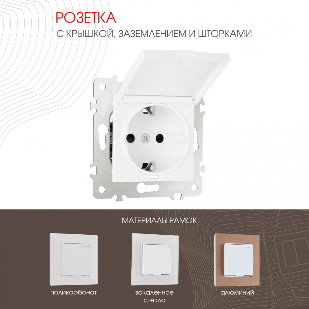 Розетка с заземлением, шторками и защитной крышкой Arte Milano 203.41-1.white в Санкт-Петербурге
