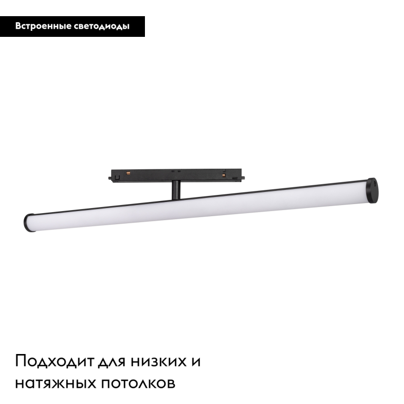 Трековый светильник Arlight Mag-Orient-Tube-Turn-L600-20W Warm3000 036284 в Санкт-Петербурге