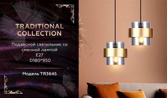 Подвесной светильник Ambrella Light Traditional TR3645 в Санкт-Петербурге