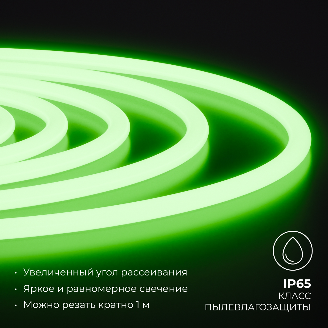 Комплект светодиодного неона Apeyron 220В, 6Вт/м, зеленый, smd 2835, 144д/м 10м, IP65,  с аксессуарами (сетевой шнур, заглушка, крепеж - 10шт) 10-118 в Санкт-Петербурге