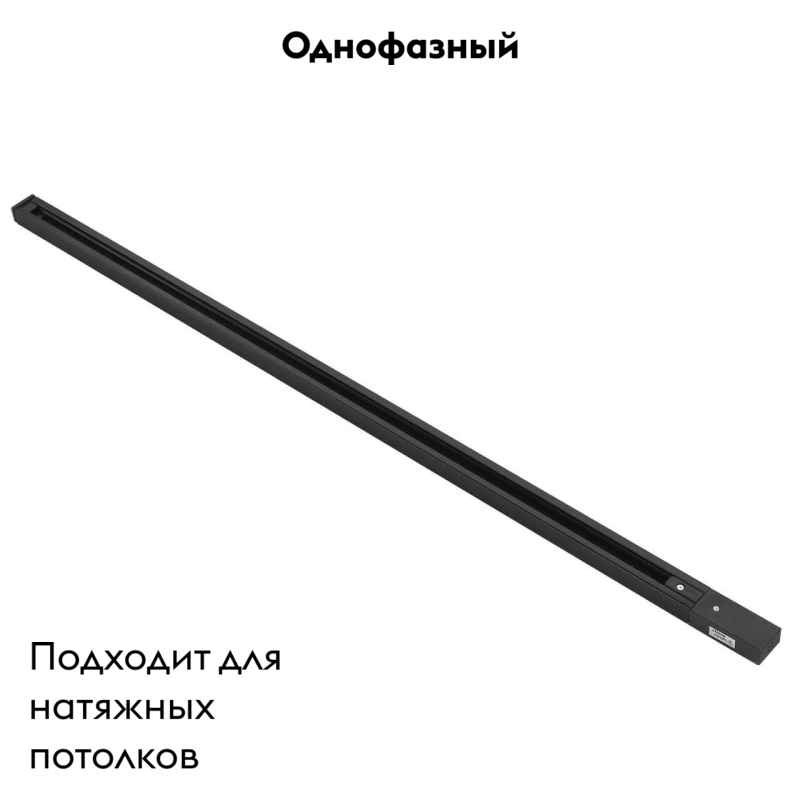 Шинопровод однофазный Lightstar Barra 502028 УЦ в Санкт-Петербурге