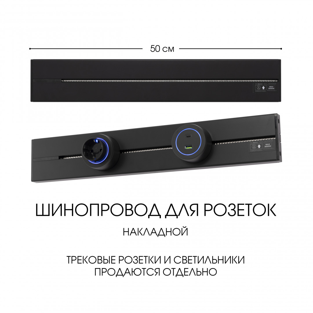 Накладной шинопровод Arte Milano Am-track-sockets-39 392305TO/50 Black в Санкт-Петербурге